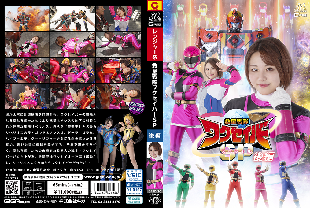 SPSD26 救星战队瓦克星巴特别后篇:紧身战衣女战士的终极高潮!